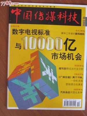 中国传媒科技--改版创刊号-文字期刊--se25840195-零售-七七八八期刊网