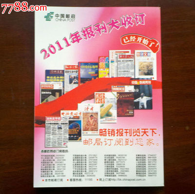 特别文摘2010年第10期-价格:2元-se28612332-文字期刊-零售-中国收藏热线