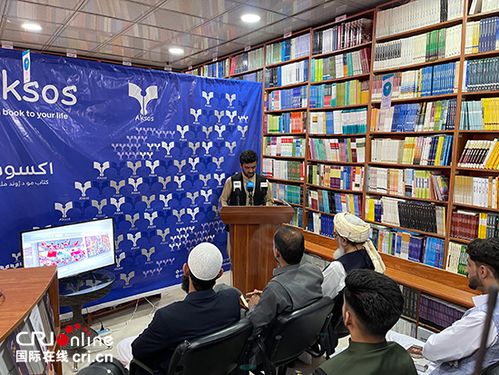 总台亚非中心在阿富汗举办 跟随古媞看中国 图书出版座谈会