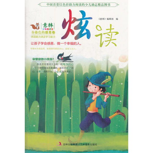 意林炫读系列全十二册 甲虎网一站式图书批发平台